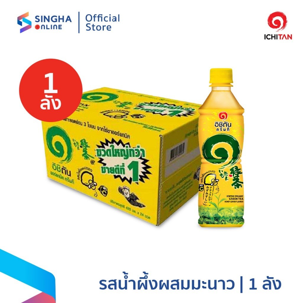 [ส่งในกทม.และปริมณฑล อยุธยา] อิชิตัน รสน้ำผึ้งผสมมะนาว 24 ขวด 420 มล.