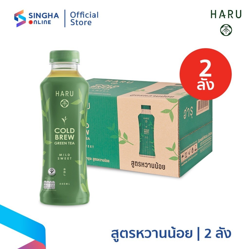 [ส่งในกทม.และปริมณฑล อยุธยา เชียงใหม่ ลำพูน] Haru ฮารุชาเขียวสกัดเย็น สูตรหวานน้อย(440 มล.X 24ขวด x 2ลัง)