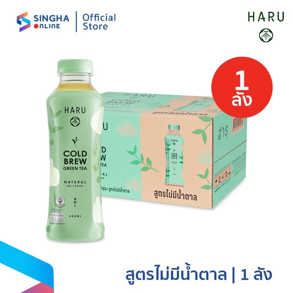 [ส่งในกทม.และปริมณฑล อยุธยา เชียงใหม่ ลำพูน] ชาเขียวสกัดเย็นตราฮารุฉะ สูตรไม่มีน้ำตาล (440 มล. X 24 ขวด)