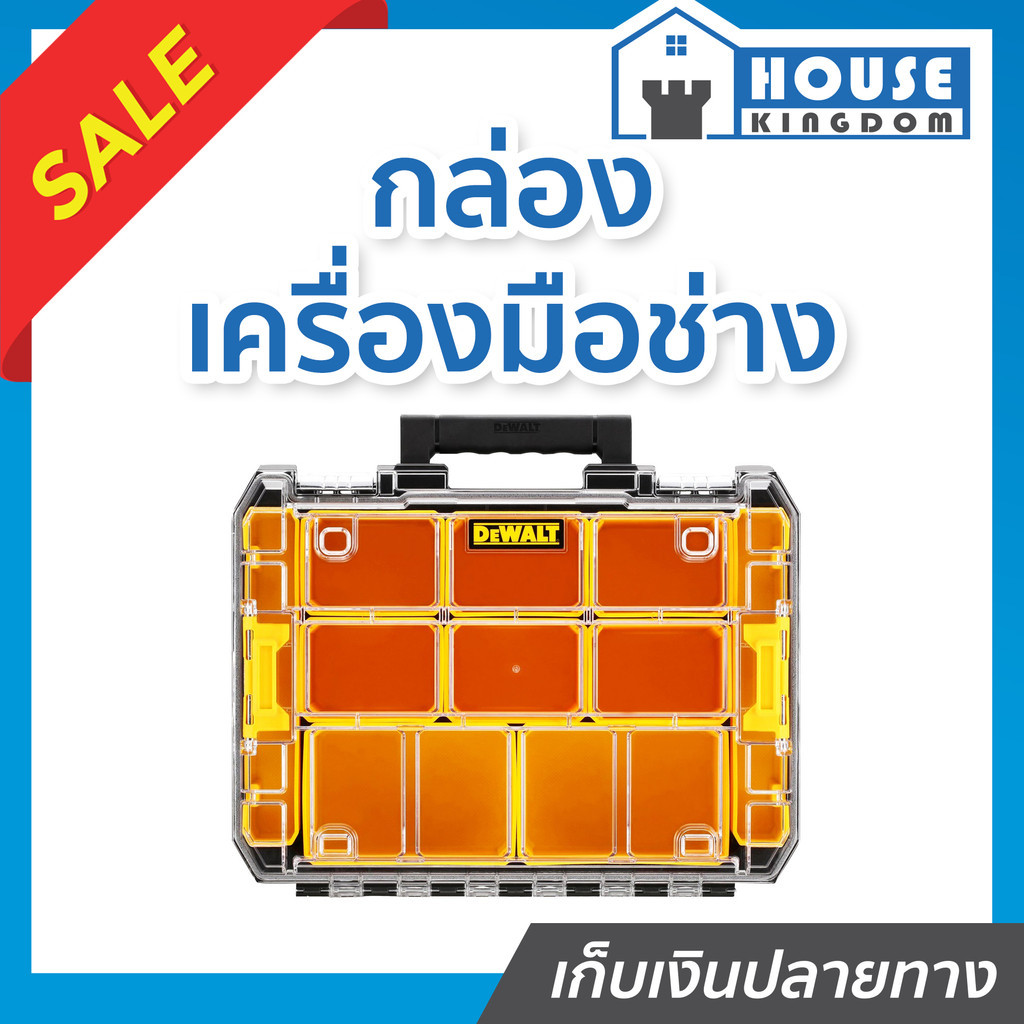 ♜ส่งไว♜ กล่องใส่อุปกรณ์ TSTAK (รุ่นกันน้ำ) DEWALT รุ่น DWST82968-1 กล่องเครื่องมือช่าง กล่องใส่เครื่