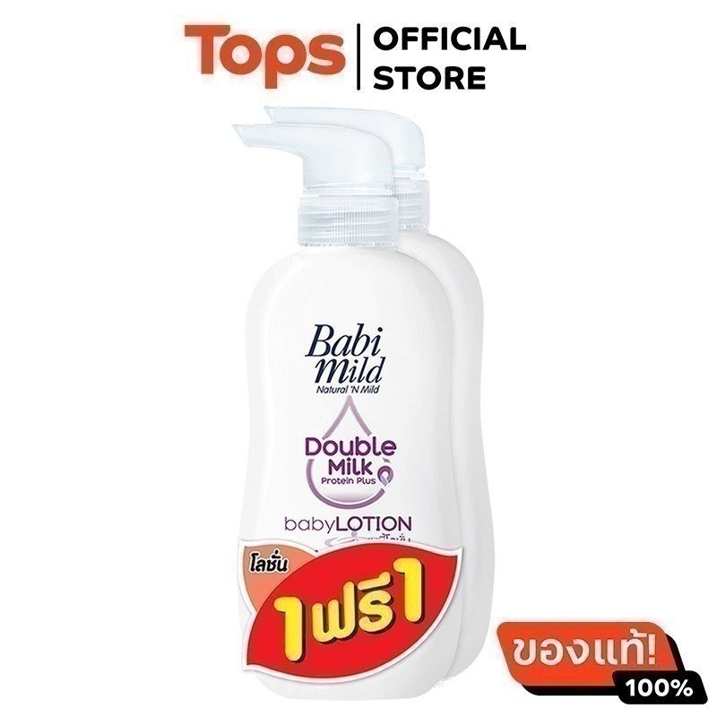 BABI MILD เบบี้มายด์โลชั่นมิลค์พลัส 400มล. [8851123375078]