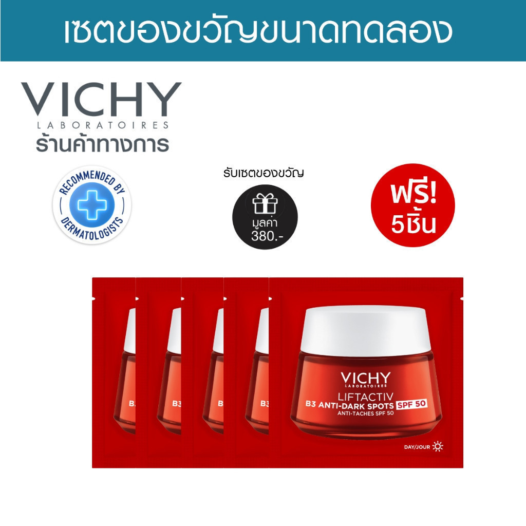 ของแถม VICHY Liftactiv Specialist B3 Anti-Dark Spots Cream 1ml x 5 ชิ้น