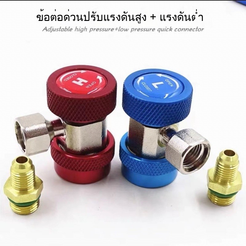 รถ  เครื่องปรับอากาศ  การชาร์จสารทำความเย็น  ตัวเชื่อมต่อ  สารทำความเย็น R134aต่ำ  ตัวเชื่อมต่อ  เคร