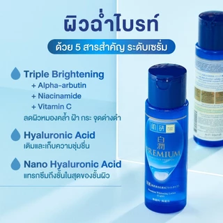 [เซตคู่สุดคุ้ม] Hada Labo Premium Whitening Lotion 170ml. ฮาดะ ลาโบะ พรีเมี่ยม ไวท์เทนนิ่ง โลชั่น 170 มล.