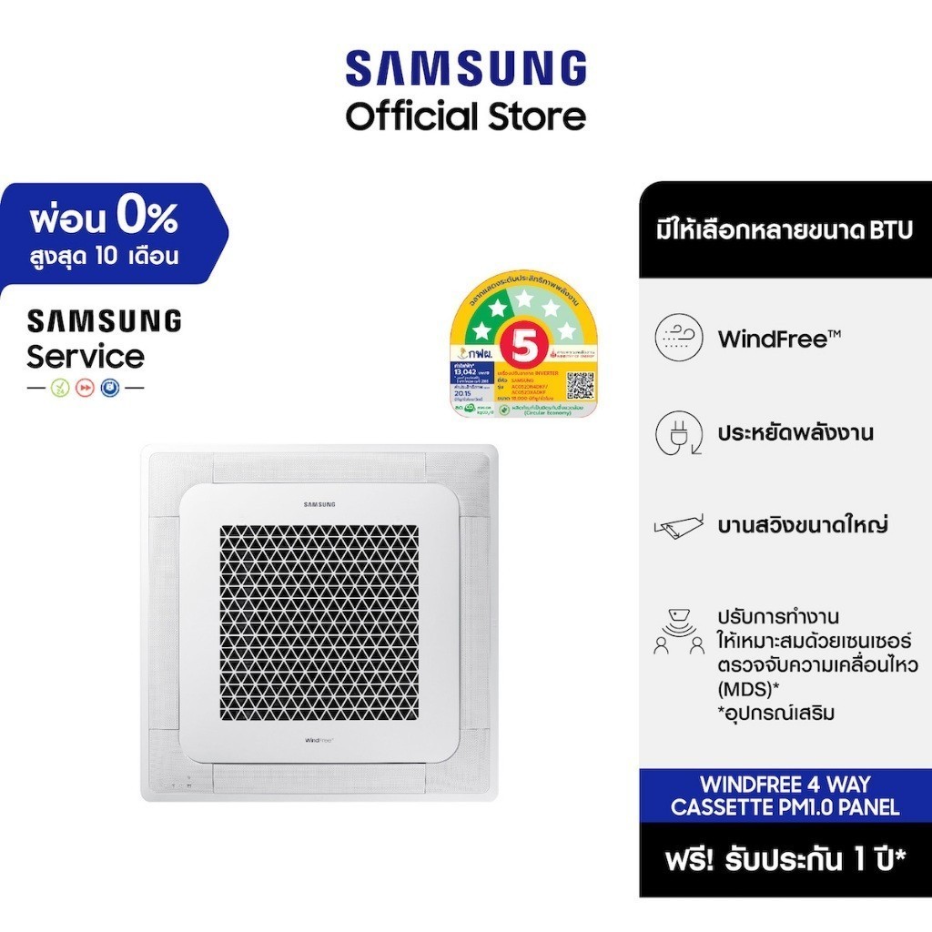 Pre-Order[จัดส่งฟรีไม่รวมติดตั้ง] WindFree 4 Way Cassette PM1.0 Panel มีให้เลือกหลายขนาด BTU