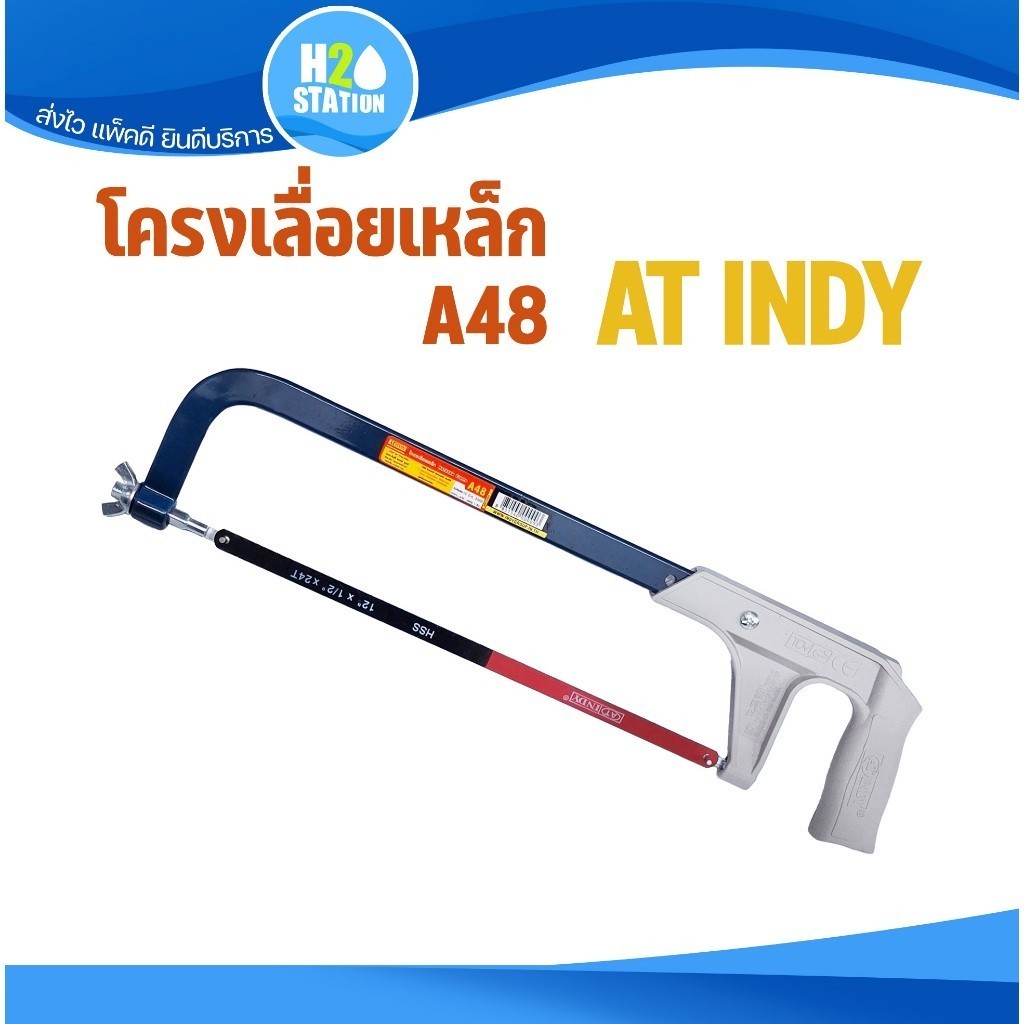 โครงเลื่อยเหล็ก 12 นิ้ว พร้อมใบเลื่อย Hacksaw Frame