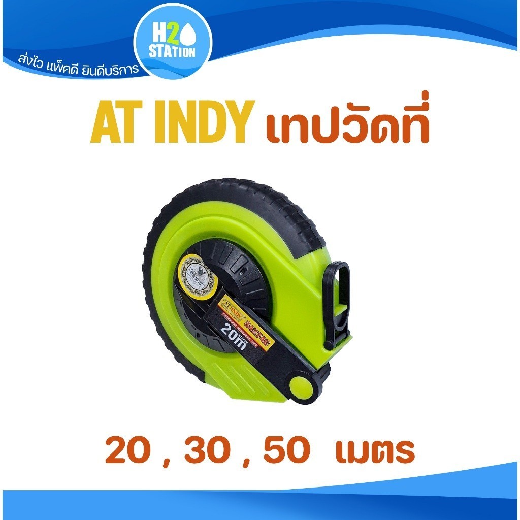เทปวัดที่ 20 , 30 , 50 เมตร