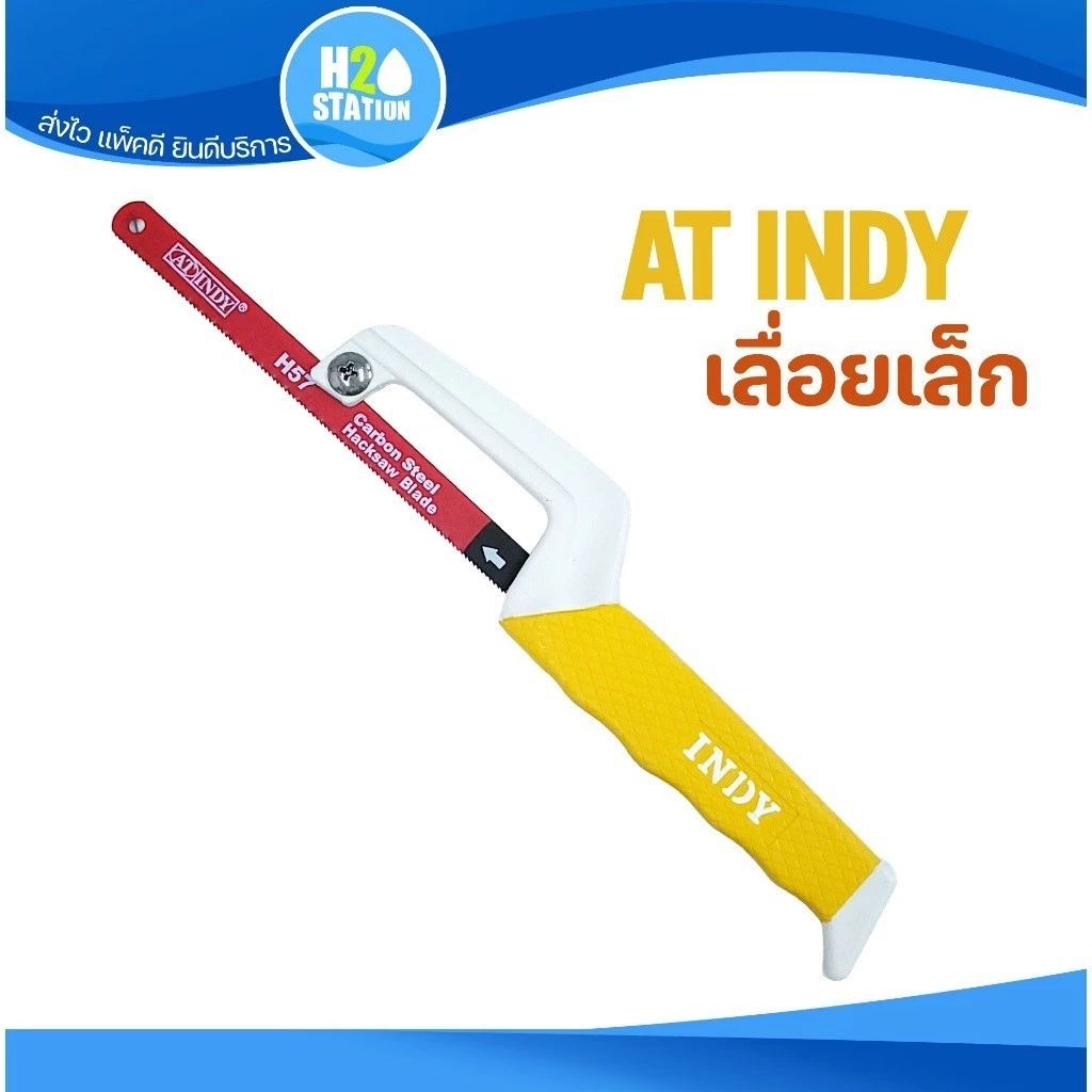 โครงเลื่อยเล็ก (ที่จับหุ้มยาง)
