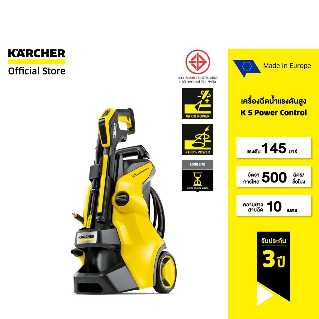 KARCHER เครื่องฉีดน้ำแรงดันสูง K 5 Power Control  แรงดัน 145 บาร์ โรลม้วนสาย สวมขวดน้ำยาได้ 1.324-550.0 คาร์เชอร์