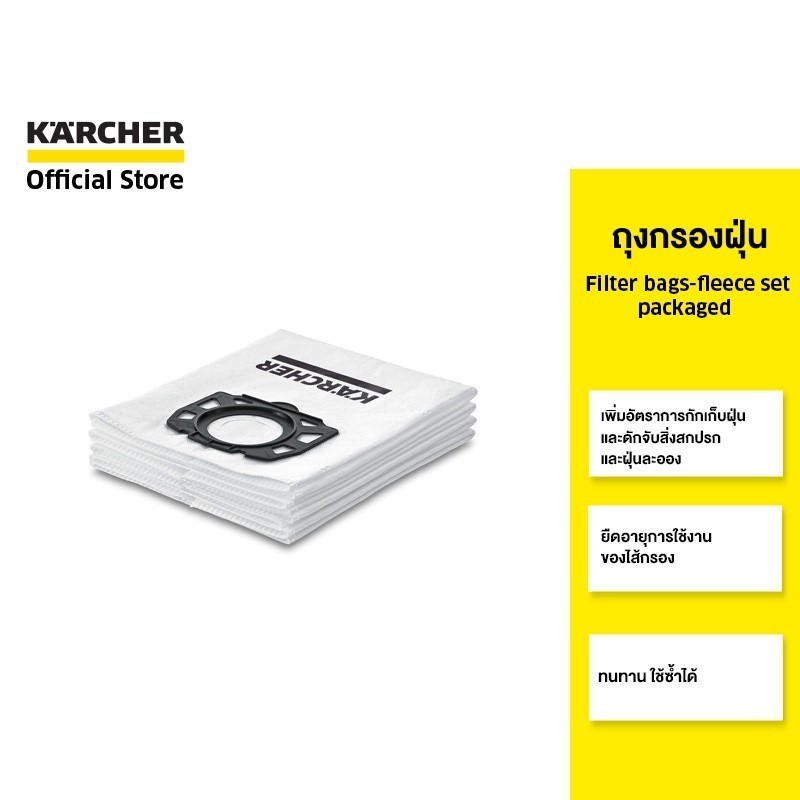 KARCHER ถุงกรองขนแกะ Filter bags-fleece set packaged   ดักจับฝุ่น ทนทาน ยืดอายุไส้กรอง  2.863-006.0 คาร์เชอร์