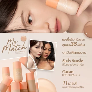 CUTE PRESS รองพื้น MY MATCH FOUNDATION SPF 50 PA++++ ล็อกผิวสวย คุมมัน 36 ชั่วโมง