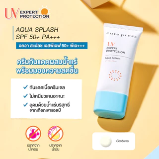 CUTE PRESS UV EXPERT PROTECTION AQUA SPLASH SPF50+ PA+++ ครีมกันแดดเนื้อครีมเจล อุดมด้วยน้ำแร่ ให้ความสดชื่น