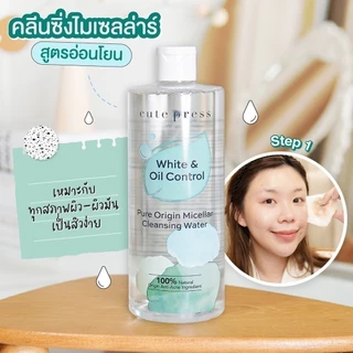CUTE PRESS PURE ORIGIN MICELLAR CLEANSING WATER ไมเซลลาร์ เคล็นซิ่ง วอเทอร์ ทำความสะอาดผิวหน้า สูตรคุมมัน