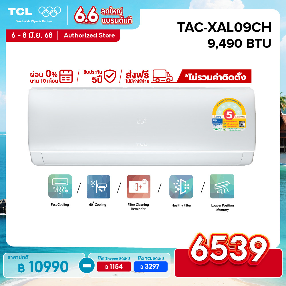 TCL แอร์ Inverter ขนาด 9,490 BTU รุ่น TAC-XAL09CH เครื่องปรับอากาศติดผนัง Elite Series เย็นเร็ว ทนทาน ประหยัดไฟ