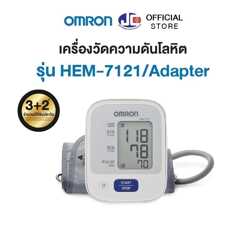 OMRON [รุ่น HEM - 7121+Adapter] เครื่องวัดความดันโลหิต ออมรอน