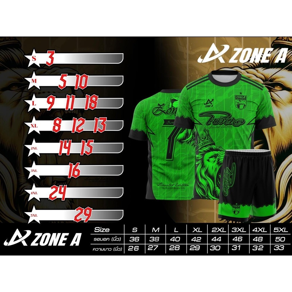 ชุดกีฬาพิมพ์ลาย Lion King ราชาสิงโต เสื้อบอล มีเบอร์ ครบทีม ทรงเอใส่สบายระบายอากาศ