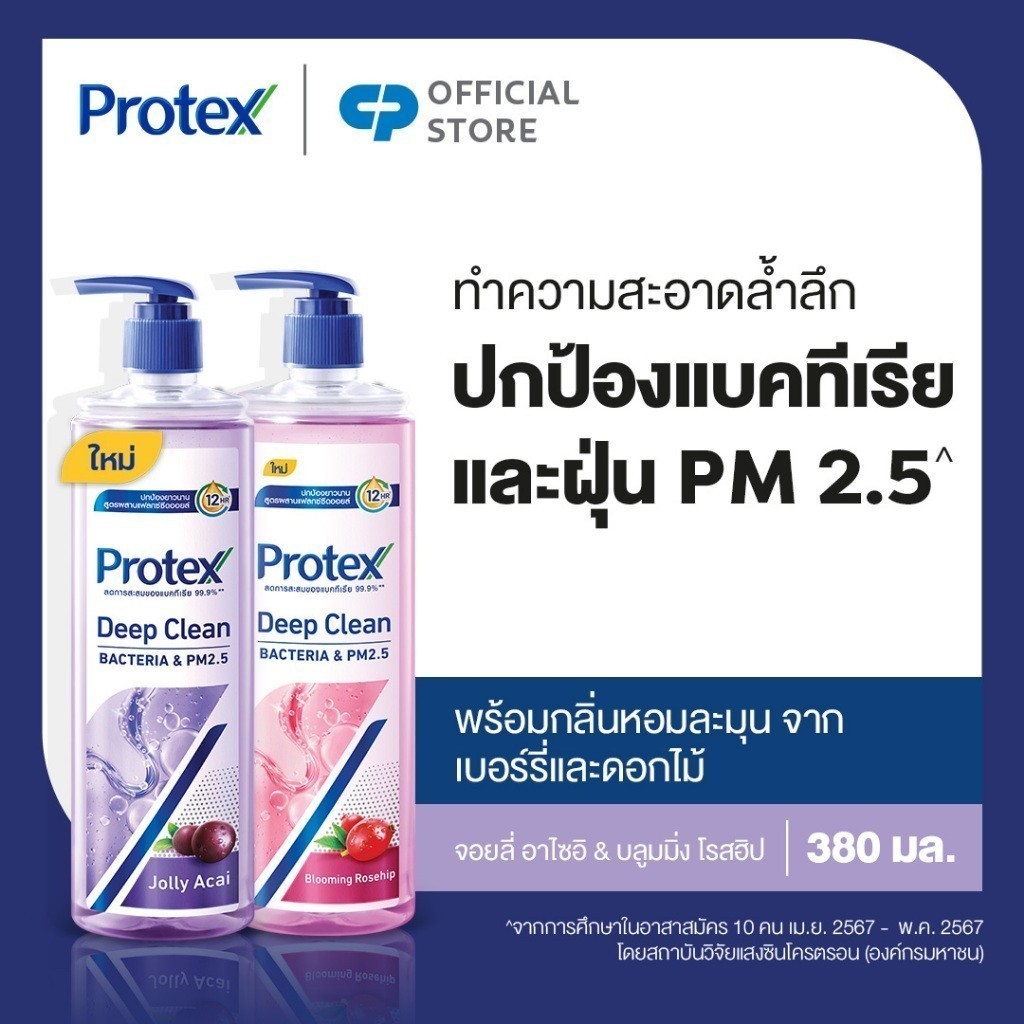 เจลอาบน้ำ โพรเทคส์ ดีพคลีน โรสฮิป x3 + จอยลี อาไซอิ 380 มล. x3 Protex Deep Clean Blooming Rosehip x3 + Jolly Acai x3
