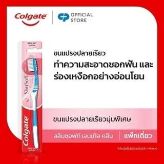 [มี 2 แพ็คให้เลือก] แปรงสีฟัน คอลเกต สลิมซอฟท์ เจนเทิล คลีน (คละสี) Colgate SlimSoft Gentle Clean Toothbrush