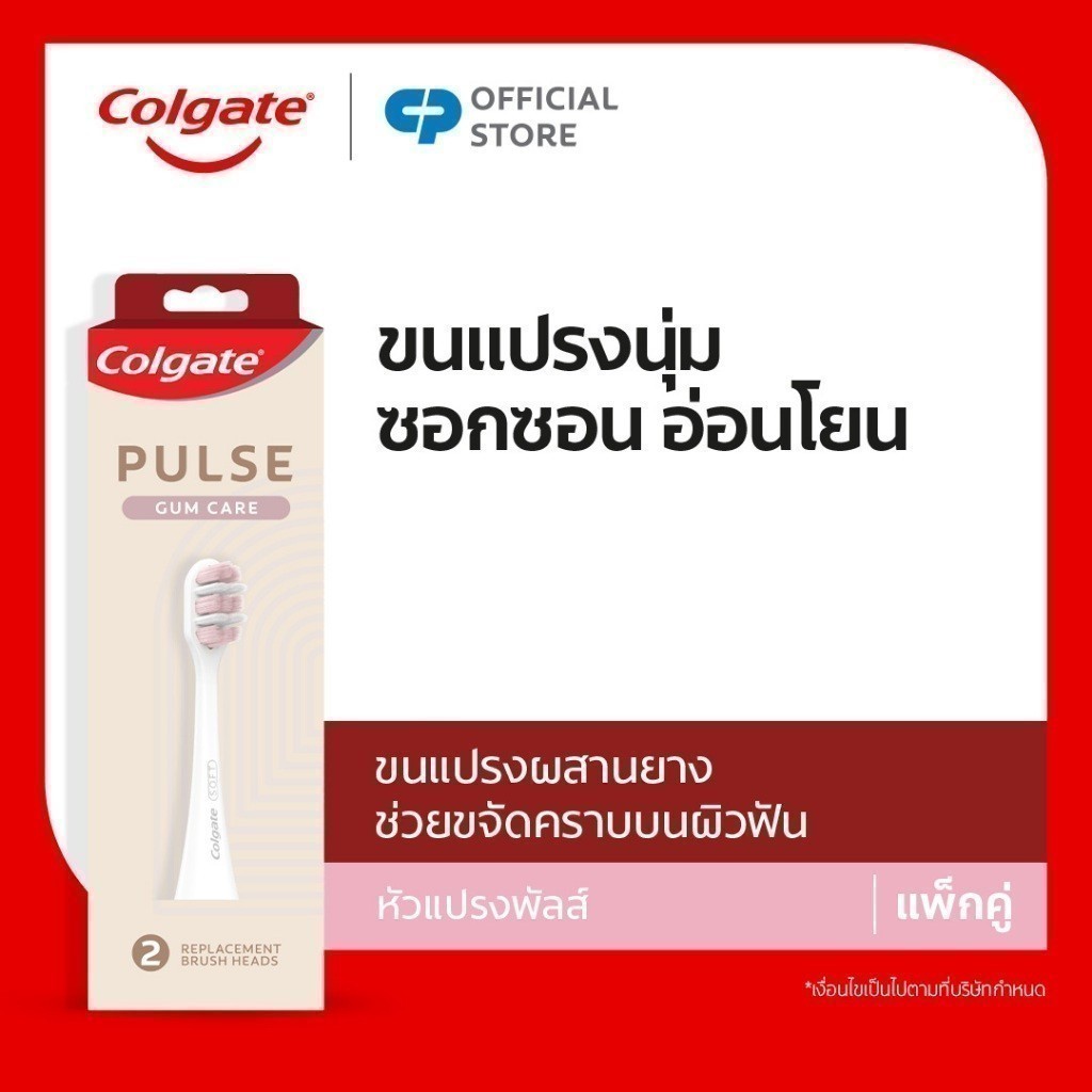 คอลเกต หัวแปรงสีฟันไฟฟ้า แบบรีฟีล (แพ็ก 2 ชิ้น) Colgate Pulse Electric Toothbrush Replacement Heads