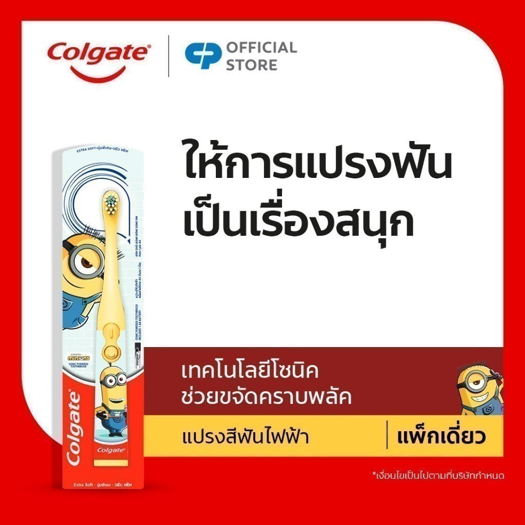 แปรงสีฟันไฟฟ้าเด็ก คอลเกต มินเนียนส์ Colgate Minions Electric Toothbrush (Kids Toothbrush, Electric 