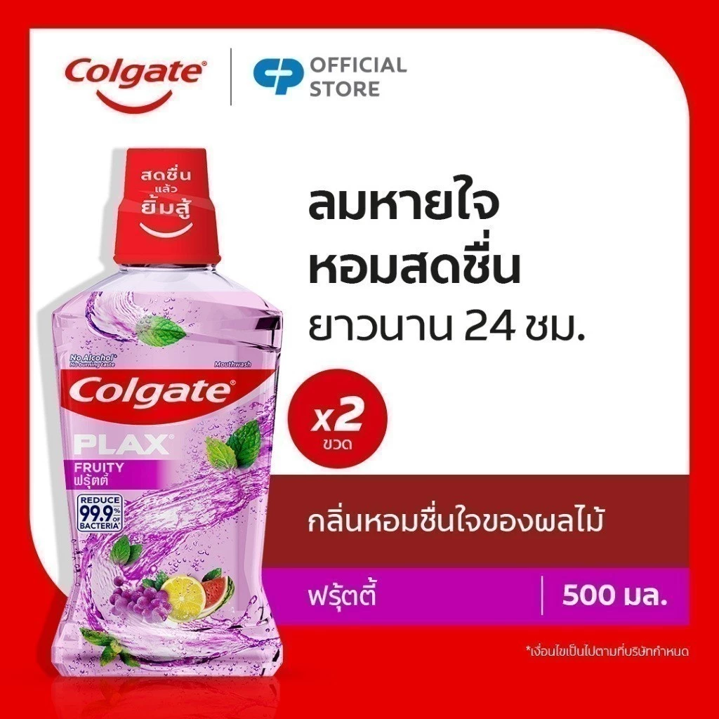 [มี 2 แพ็คให้เลือก] คอลเกต พลักซ์ ฟรุ้ตตี้ 500 มล. ช่วยลดกลิ่นปาก สดชื่นยาวนาน Colgate Plax Fruity mouthwash 500ml