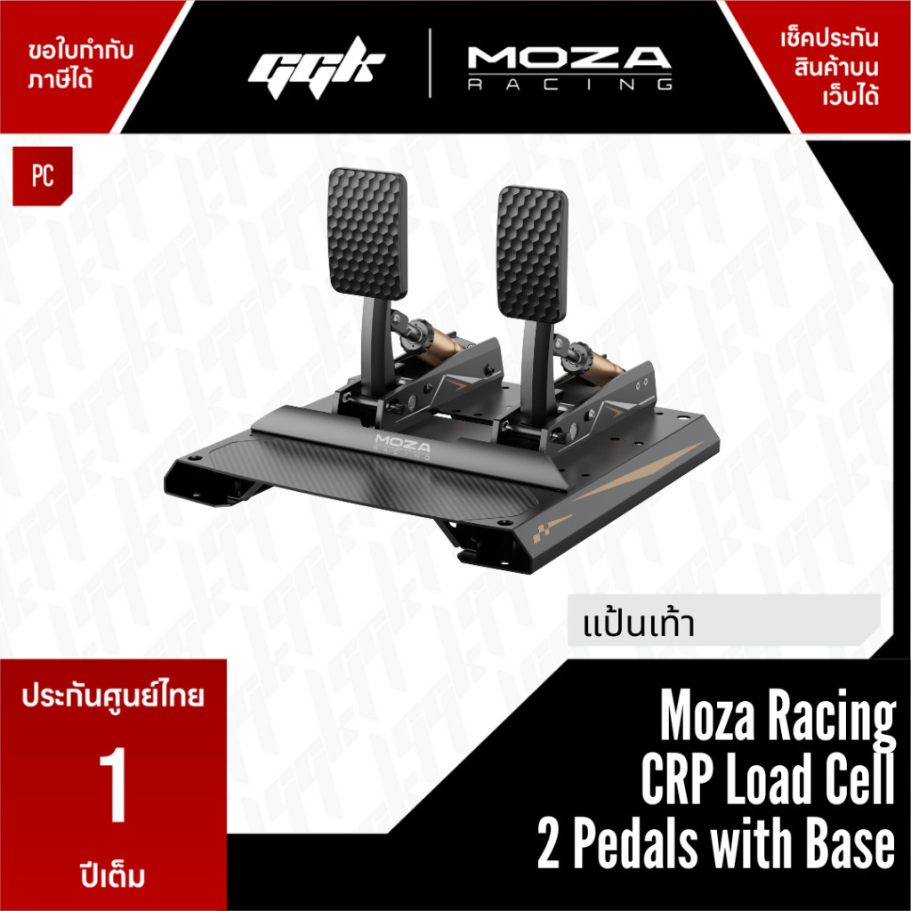 MOZA CRP 2 Pedals Load Cell Two Pedals with Base แป้นเท้า โหลดเซล ใช้กับจอยพวงมาลัยได้ทุกรุ่น