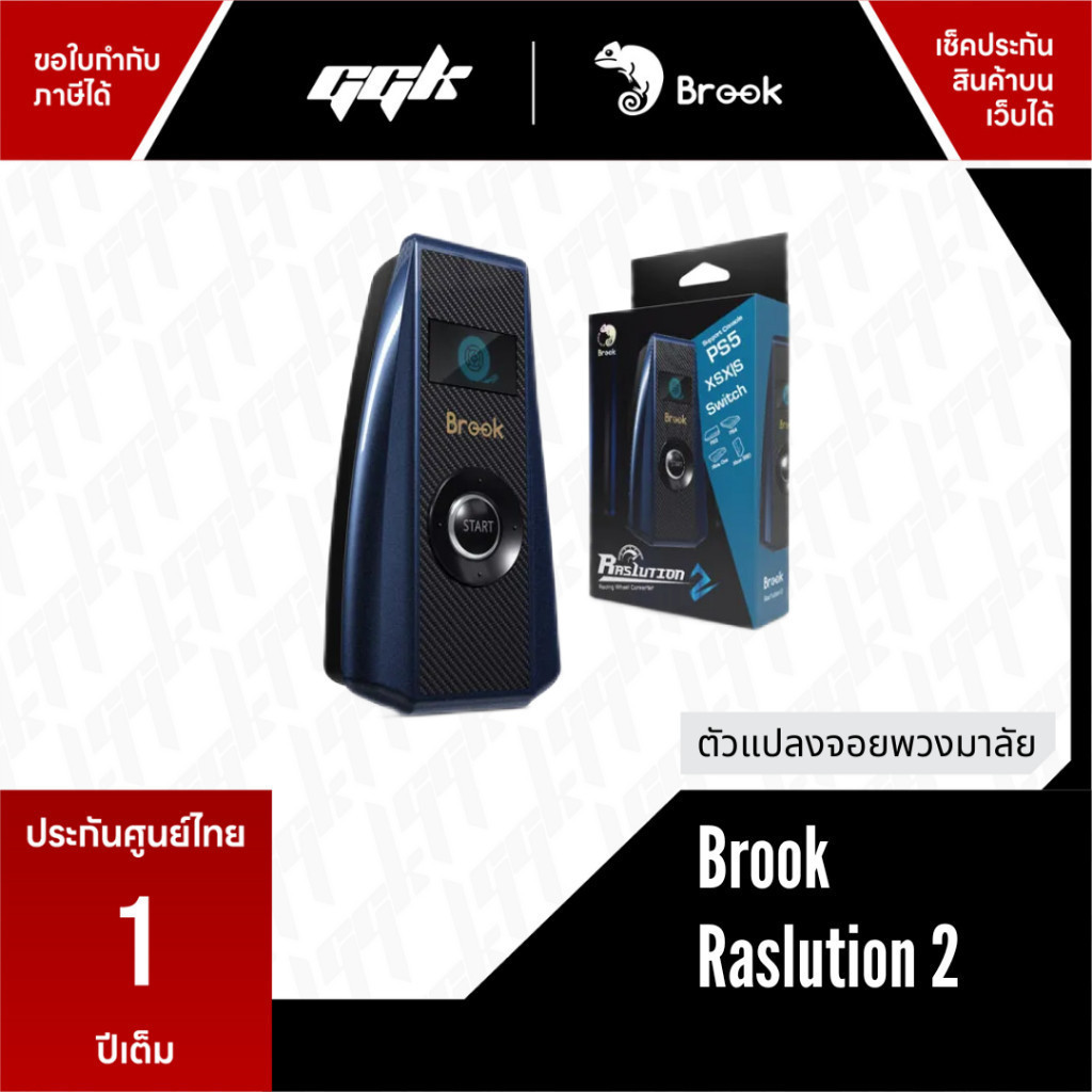 Brook Ras1ution R2 ตัวแปลงจอยพวงมาลัย สําหรับ PS5 PS4 PS3 GGK [ประกันศูนย์ไทย 1 ปี]