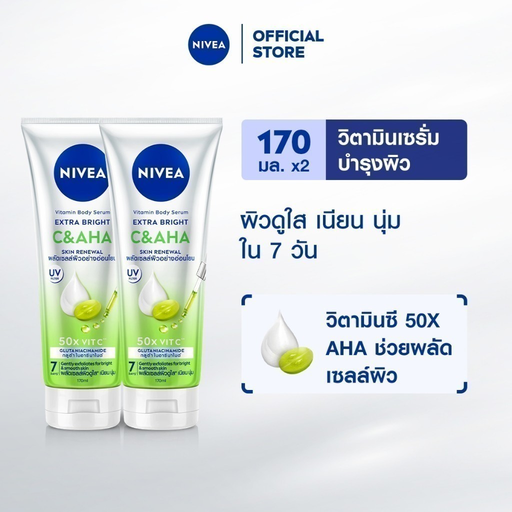 นีเวีย วิตามิน บอดี้ เซรั่ม เอ็กซ์ตร้า ไบรท์ ซี แอนด์ เอเอชเอ 170 มล. 2ชิ้น NIVEA โลชั่น	Body lotion