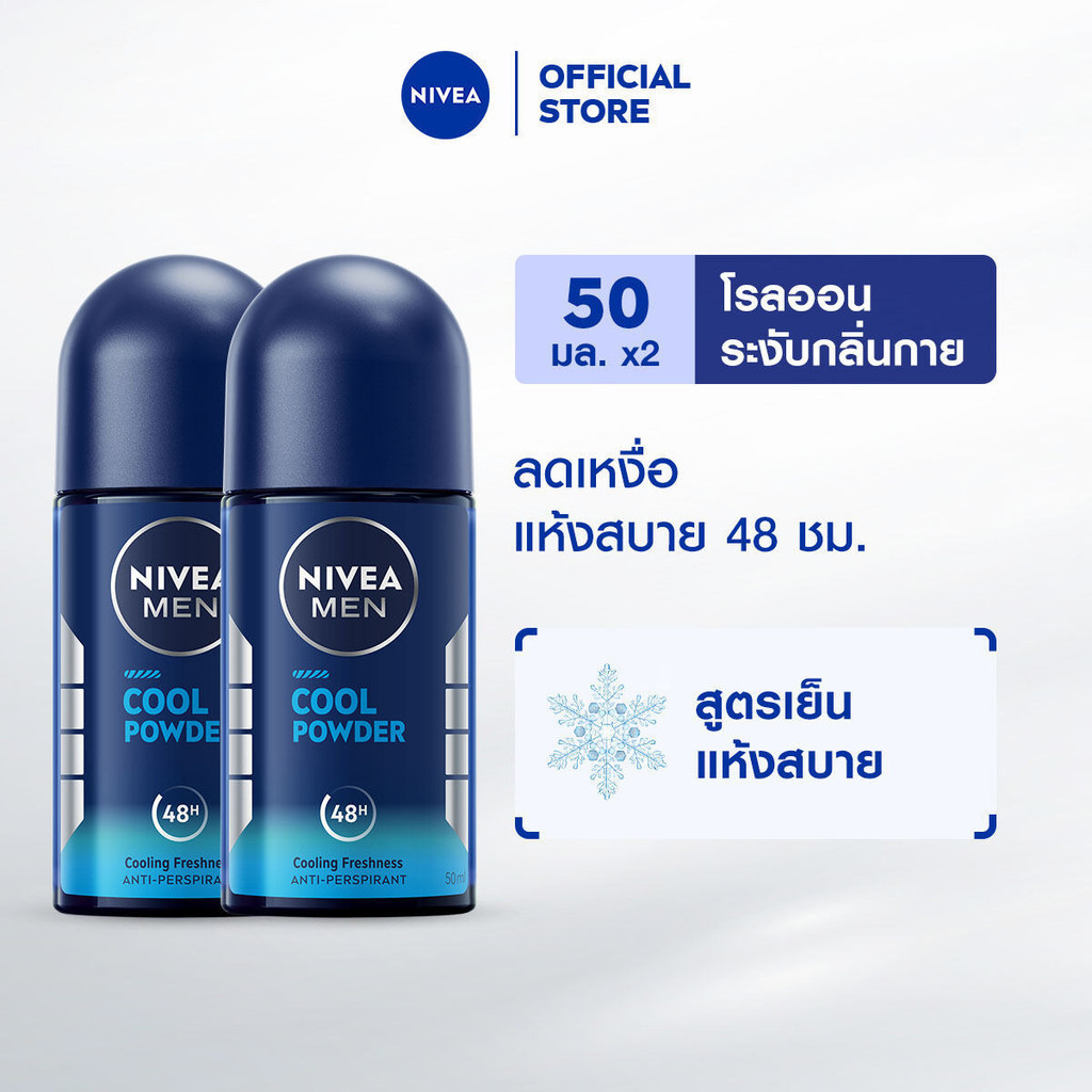 นีเวีย เมน โรลออน คูล พาวเดอร์ 50 มล. 2ชิ้น NIVEA