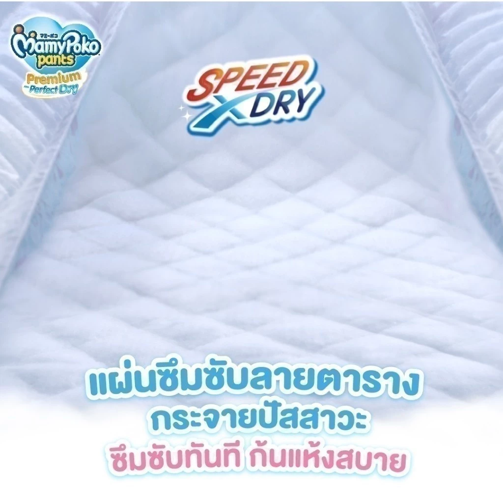 MamyPoko มามี่โพโค แพ้นท์ พรีเมี่ยมเอมเพอร์เฟกต์ดราย รุ่น Toybox ไซส์ M-XXL *3แพ็ค thumbnail 5