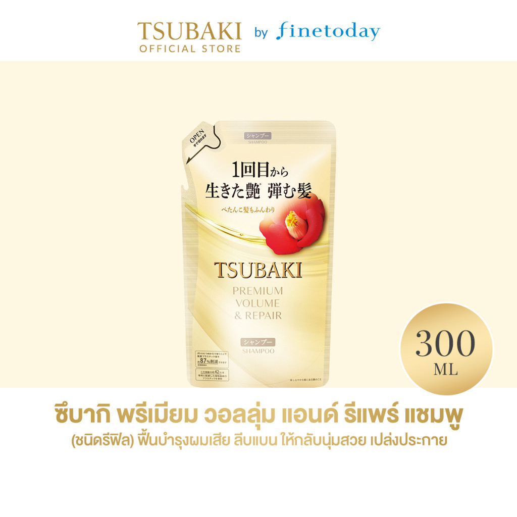 ใหม่! TSUBAKI ซึบากิ พรีเมียม วอลลุ่ม แอนด์ รีแพร์ แชมพู 300 มล.  (รีฟิล)