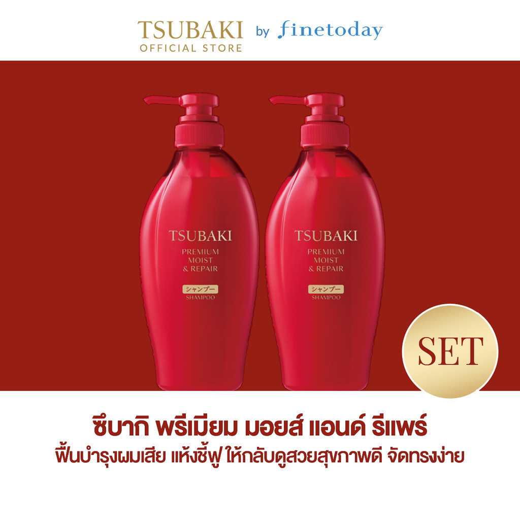 [เซ็ต 2 ชิ้น] TSUBAKI ซึบากิ พรีเมียม มอยส์ แอนด์ รีแพร์ แชมพู 450 มล.