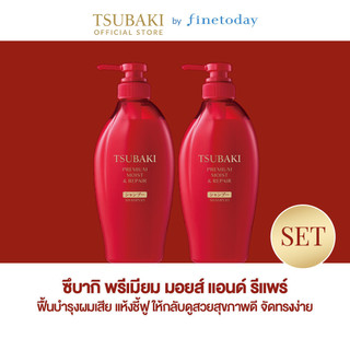 [เซ็ต 2 ชิ้น] TSUBAKI ซึบากิ พรีเมียม มอยส์ แอนด์ รีแพร์ แชมพู 450 มล.