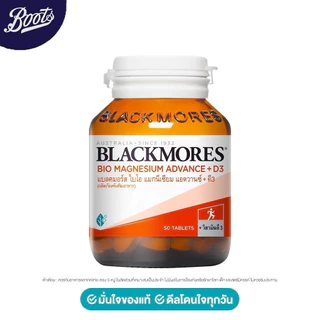 Blackmores แบลคมอร์ส ไบโอ แมกนีเซียม แอดวานซ์ + ดี3 50เม็ด