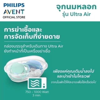 Philips Avent ฟิลิปส์ เอเวนท์ จุกนมหลอก Ultra Air รูระบายอากาศขนาดใหญ่พิเศษ ให้ผิวลูกน้อยแห้งสบายยิ่งขึ้น