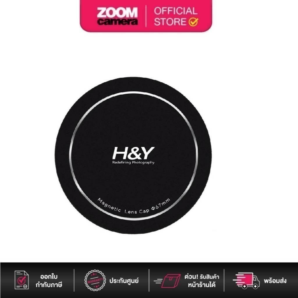 (ส่งด่วนกทม.) H&Y EVO Magnetic Front Cap ฝาปิดหน้าฟิลเตอร์ EVO