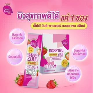 Sappe เซ็ปเป้ บิวติ พาวเดอร์ คอลลาเจน กลิ่นสตรอเบอร์รี่ (เลือกขนาดได้) คอลลาเจนเซปเป้ collagen วิตามินC คอลลาเจนเซ็ปเป้