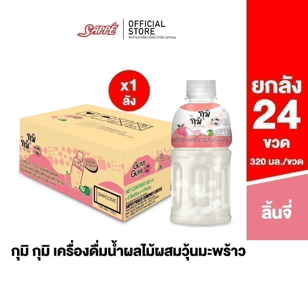 [ยกลัง] กุมิ กุมิ รสลิ้นจี่จักรพรรดิ์ Gumi Gumi - Emperor Lychee น้ำผลไม้ผสมวุ้นมะพร้าวชิ้นโต จำนวน 