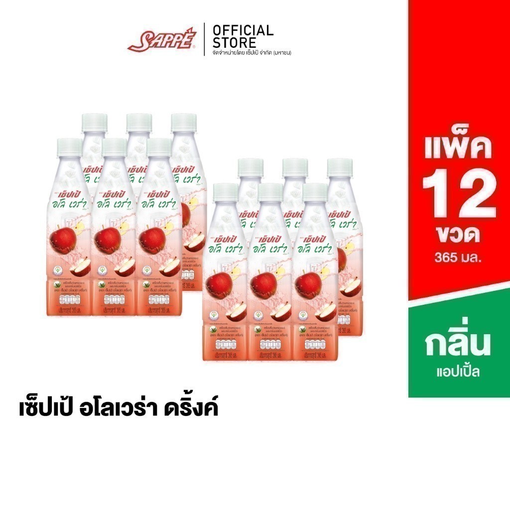 เซ็ปเป้ เครื่องดื่ม อโลเวร่า สูตรแอปเปิ้ล Sappe Aloe Vera Drink - Apple จำนวน 12 ขวด