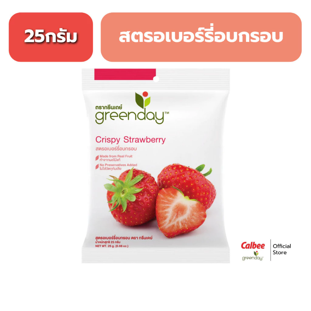[ขายดี] กรีนเดย์ สตรอเบอร์รี่ อบกรอบ (25 กรัม) Greenday Crispy Strawberry