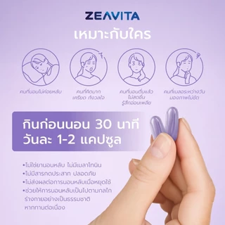 [1แถม1] Zeavita ซีวิต้า ไนท์ ซี (หลับเร็ว หลับลึก ตื่นสดชื่น ไม่มีผลข้างเคียงง) (30เม็ดx1กล่อง)