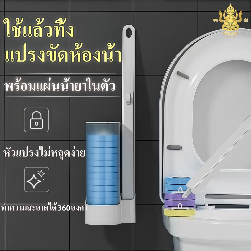 🫧แปรงล้างห้องน้ำ🧼แปรงขัดห้องน้ำใช้แล้วทิ้ง แปรงล้างชักโครก แปรงขัดส้วม พร้อมแผ่นน้ำยาในตัว ขัดส้วม สะอาดไม่เปื้อนมือ