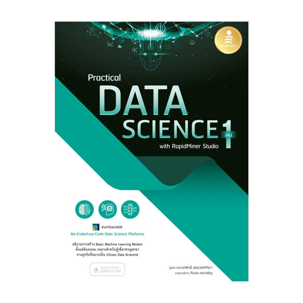 หนังสือ Practical Data Science with RapidMiner 1