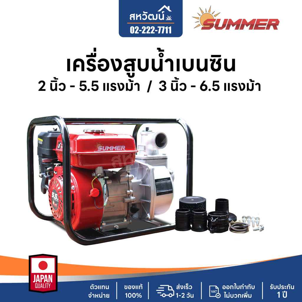เครื่องสูบน้ำ ปั๊มเบนซิน ปั๊มชนเครื่อง มาตรฐานญี่ปุ่น 2 นิ้ว 5.5 แรงม้า / 3 นิ้ว 6.5 แรง-ประกัน 1 ปี