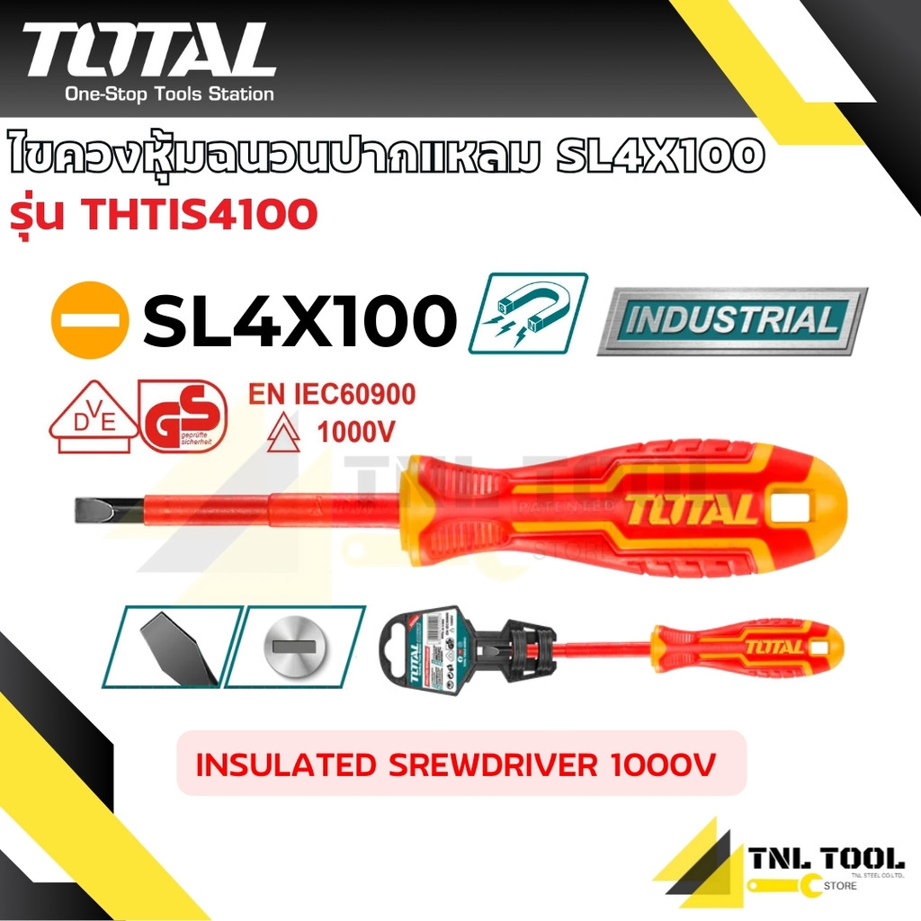 ไขควงหุ้มฉนวน ปากแบน + ปากแหลม + ปากแฉก ขนาด 4 นิ้ว รุ่น THTIS4100 / THTISPH2100 / THTISPZ2100 TOTAL
