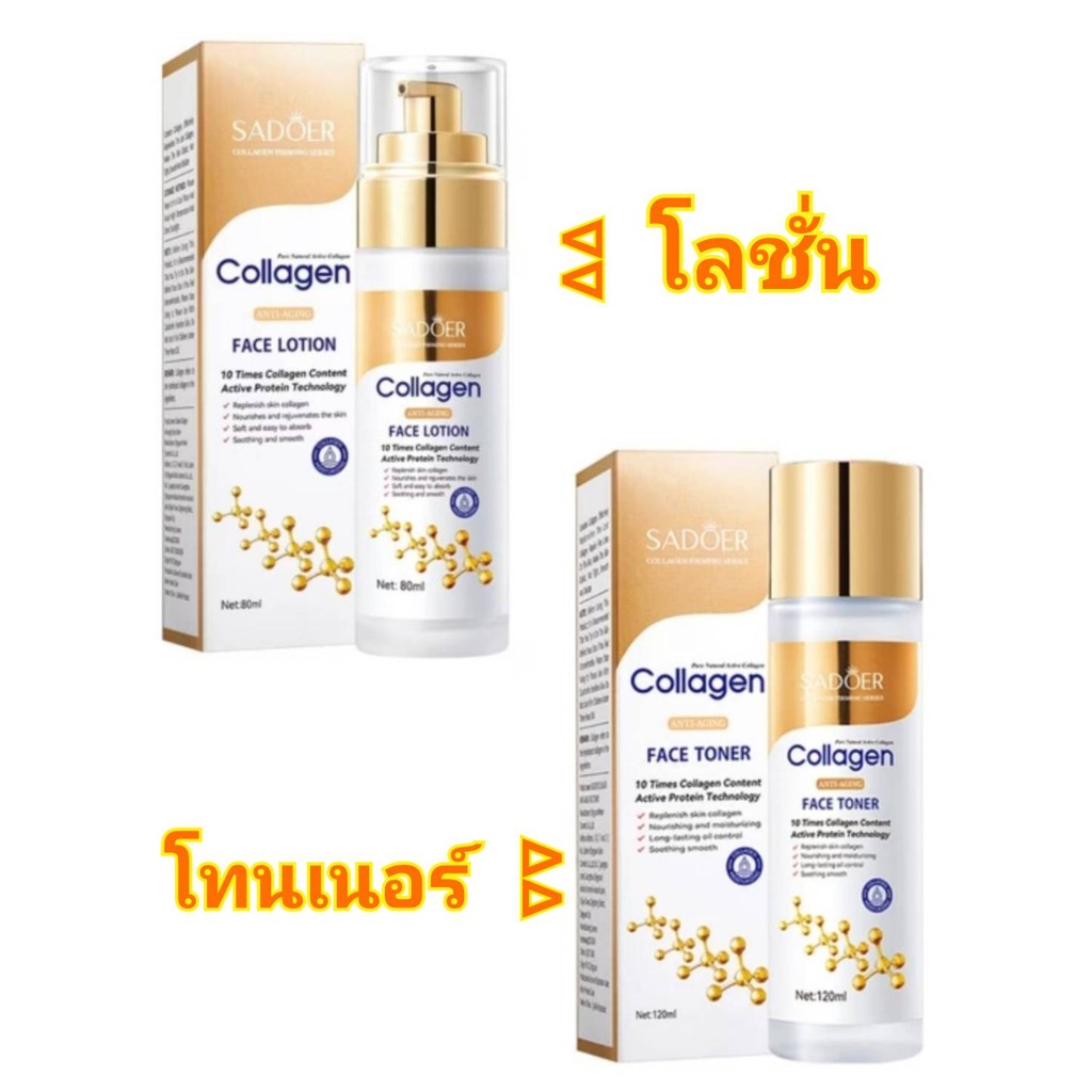 โลชั่น โลชั่นคอลลาเจน Sadoer Collagen Face Lotion // Face Toner 80 มล. // โทนเนอร์ 120 มล. ขวดขาวทอง