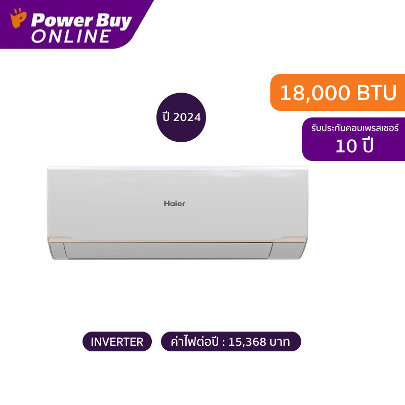 [ติดตั้งฟรี] HAIER แอร์ติดผนัง UV Cool Smart 18000 BTU Inverter รุ่น HSU-18VRRA03T + ท่อ