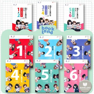 หนังสือ ภาษาญี่ปุ่น อะกิโกะ โตะโทะโมะดะจิ 1- 6  ฉบับปรับปรุง…