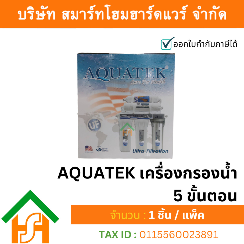 เครื่องกรองน้ำ AQUATEK 5 ขั้นตอน เครื่องกรองน้ำแบรนด์ AQUATEK รุ่น 5 ขั้นตอนไส้เซรามิค