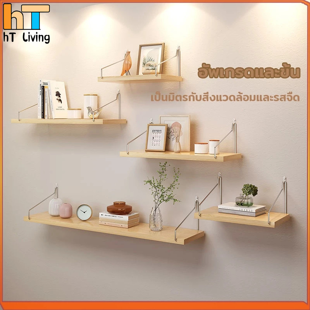 HT 【30/40/50/60cm】ชั้นวางติดผนัง ไม้แขวนผนัง ไม้ แบบหนา หิ้งพระ 4 ขนาด